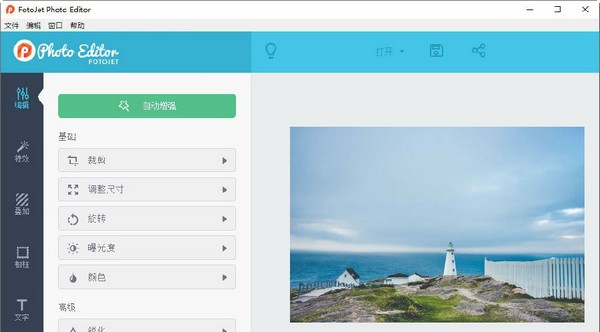 FotoJet Photo Editor(图片处理软件) 1.0.9