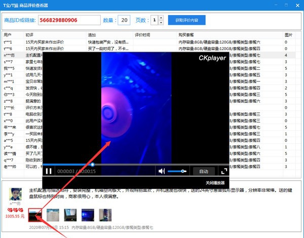 T宝T猫商品评价查看器 1.2.6