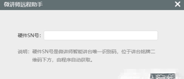 微讲师远程助手 01.1.4