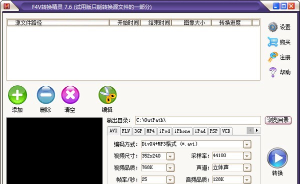 佳源F4V转换精灵 7.9