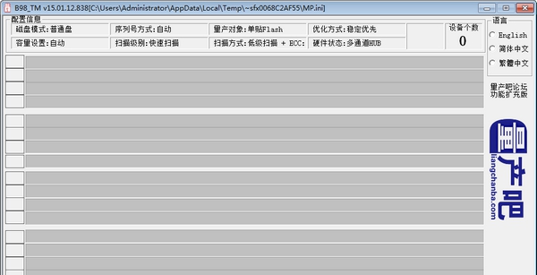 建荣B98量产工具 3.4.10