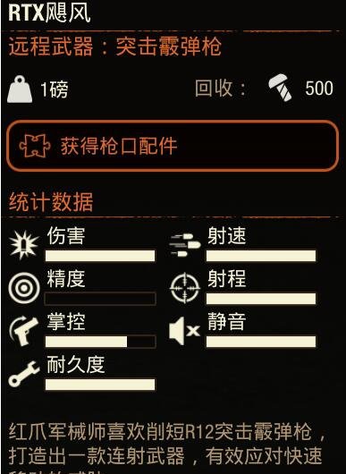 腐烂国度2主宰版突击散弹枪星芒发射器MOD 3.2.12