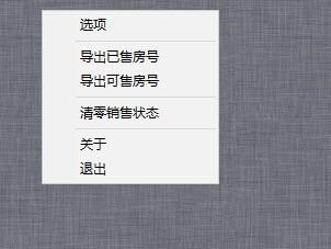 楼盘销控表 v3.0.14
