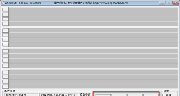 建荣AX218量产工具(AX21x) v2.18