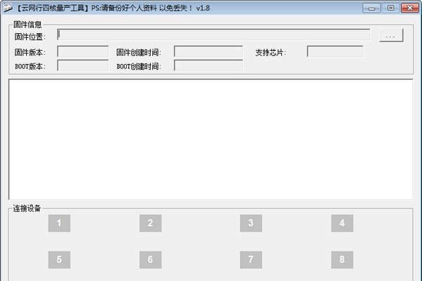 云网行四核量产工具 3.3.10