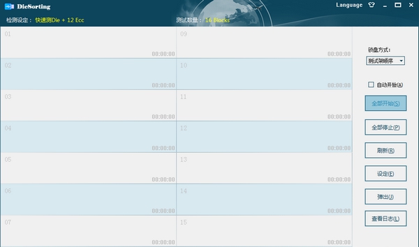 一芯U盘闪存测试工具(DieSorting) 3.4.11