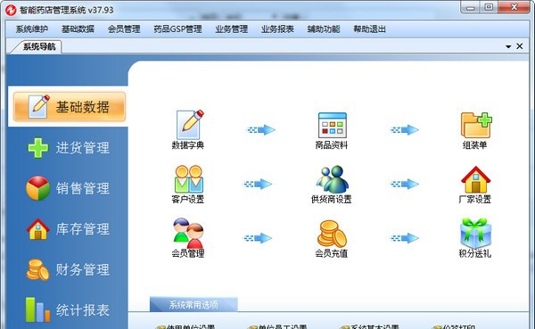 智能药店管理系统 v1.2.10