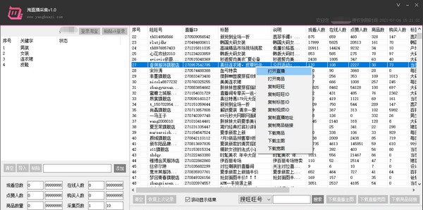 淘宝直播采集器 1.0.10