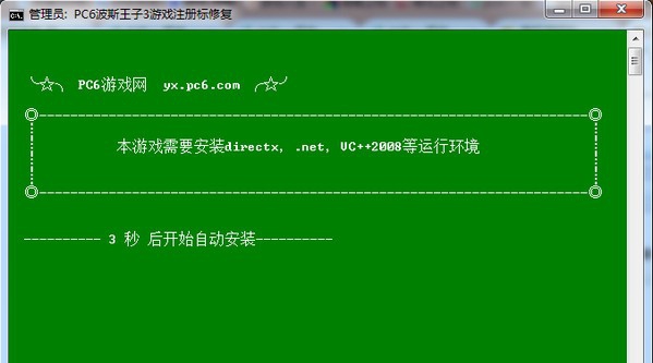 波斯王子3注册表恢复补丁bat文件 2.1.14