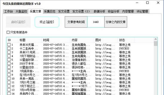 今日头条自媒体运营助手 v1.13