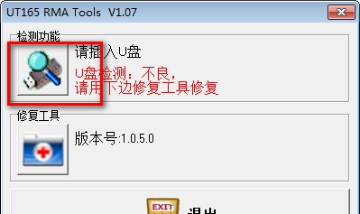 UT165 RMA Tools(UT165修复工具) v1.6