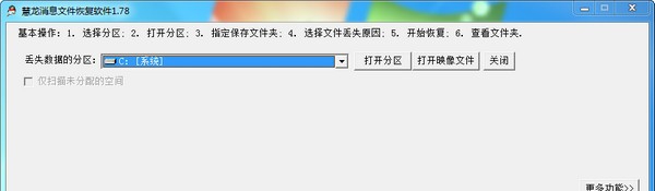 慧龙消息文件恢复软件 v1.8