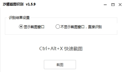 沙雕截图识别 v1.5.6