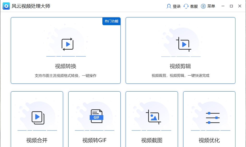 风云视频转换器 v1.3.9