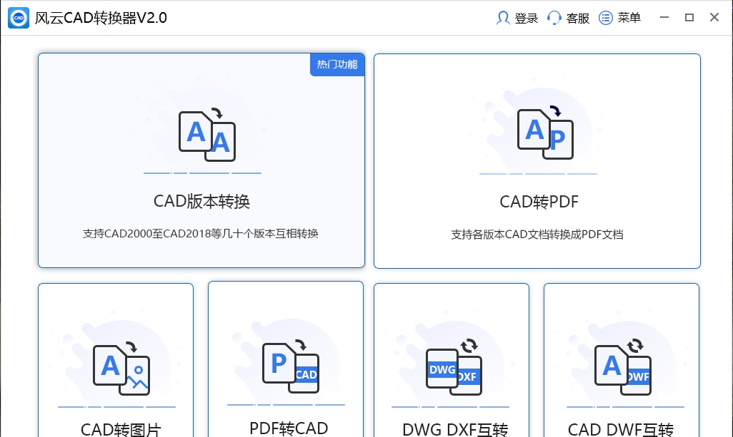 风云CAD转换器 v2.0.0.8