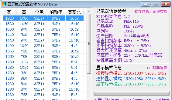 显示模式设置软件 v0.8
