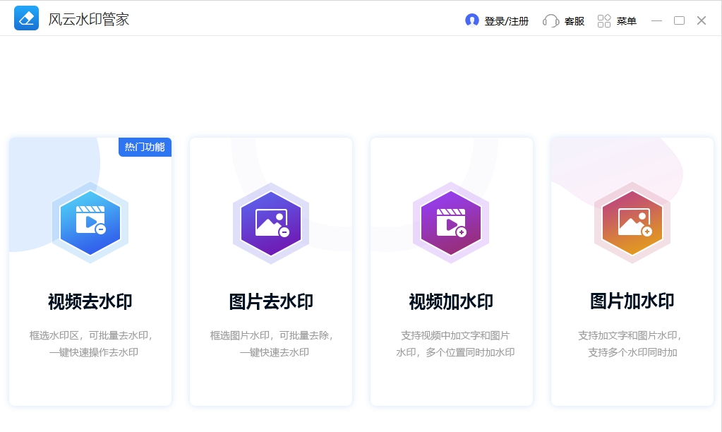 风云水印管家 v1.0.93.234