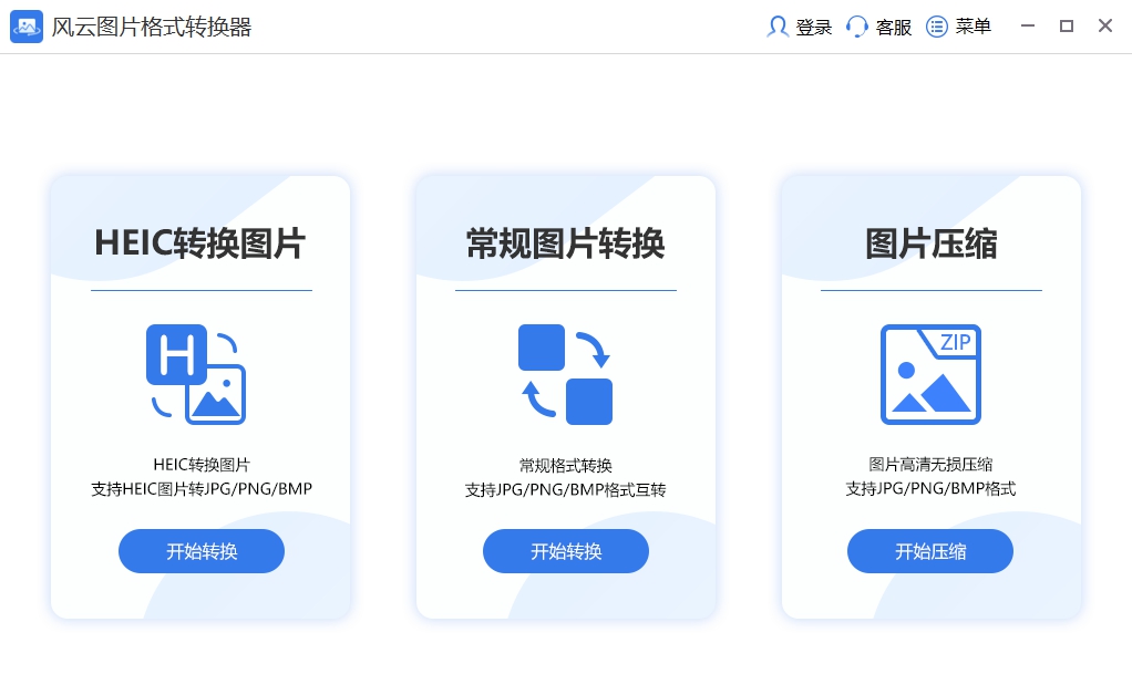 风云图片格式转换器 V1.2.0.12