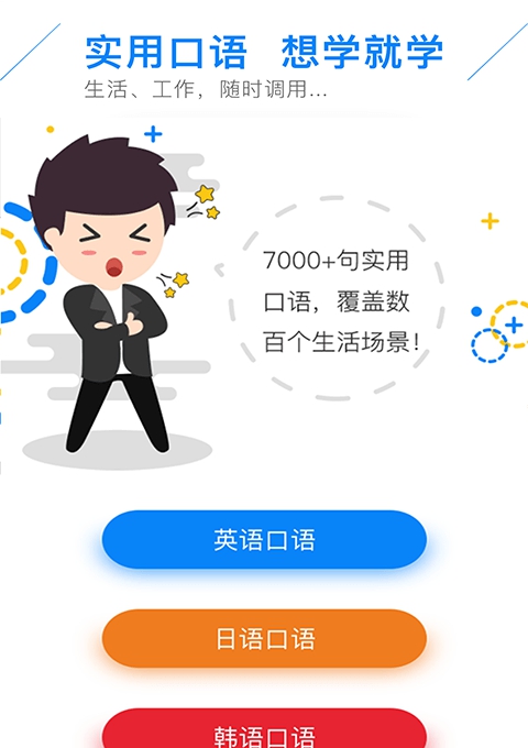 新概念英语速成 v3.5