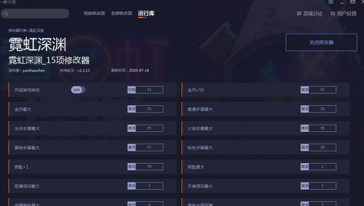 霓虹深渊多功能修改器 v1.7