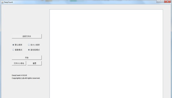 EasyFileCount查看文件夹大小 v2.0.12