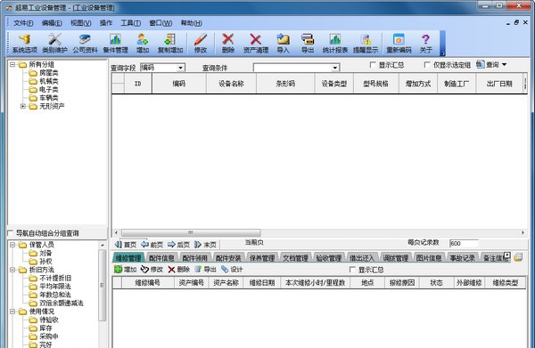 超易工业设备管理系统 v3.6.15