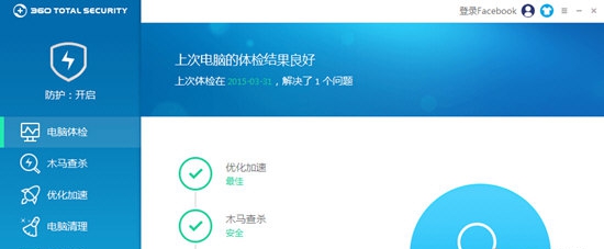 360安全卫士国际版 v10.6.0.1384