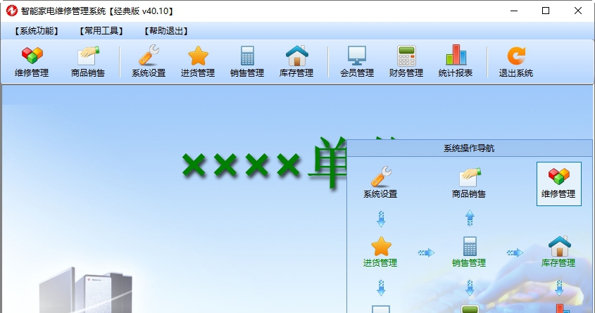 智能家电维修管理系统 40.17
