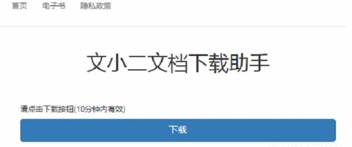文小二文档下载助手 v1.0.7