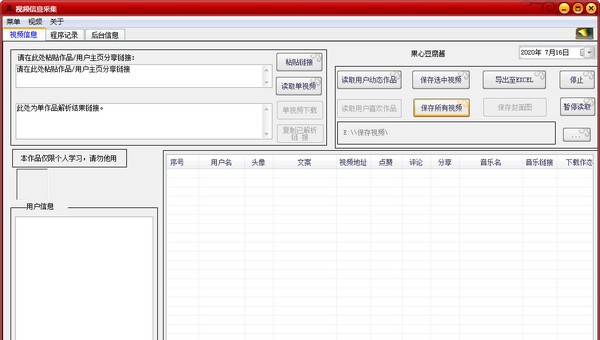 视频信息采集软件 v5.0.6