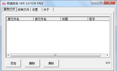 极速改名 v3.7