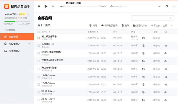 搜狗录音助手PC客户端 v9.8.0.3724