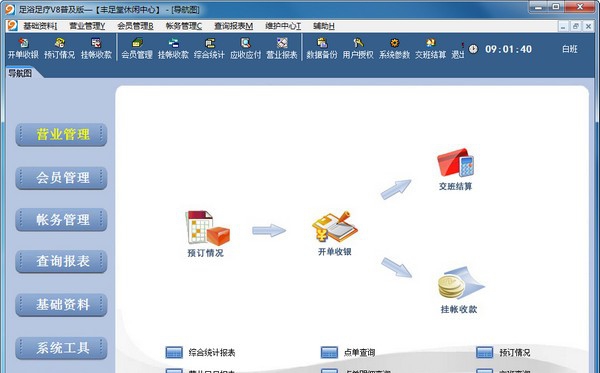 易达足浴足疗管理系统 v8.7.6.332