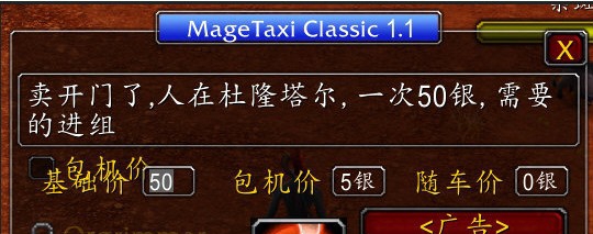 魔兽世界怀旧服MageTaxi交易辅助插件 v1.67