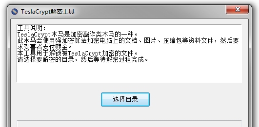 TeslaCrypt解密工具 v1.0.0.4