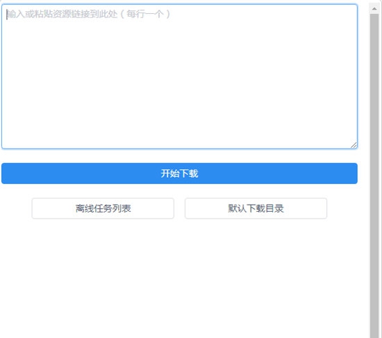 百度网盘离线下载助手 v2.08