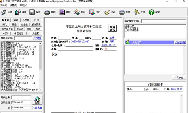门诊电子处方软件 v4.7
