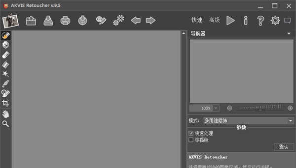Akvis Retoucher v2.50