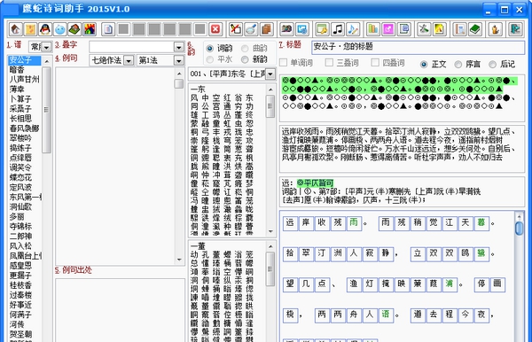 鹰蛇诗词助手 v1.4