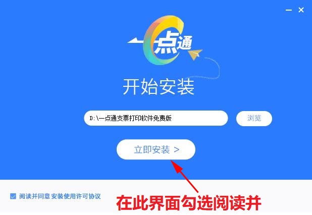 一点通支票打印软件免费版 v4.97