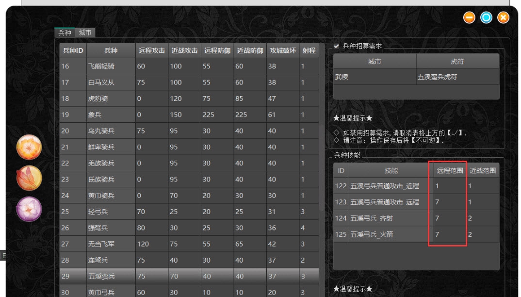 三国志汉末霸业修改器2020 v1.6
