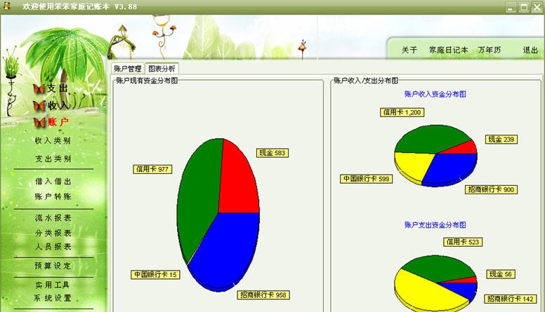 笨笨家庭记账本软件 v2027