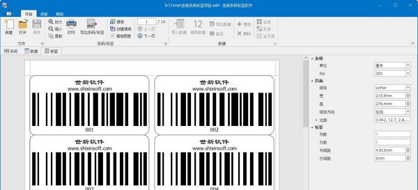 世新条码标签软件 v2.4.4