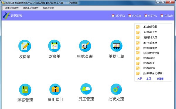 追风收费管理系统 v2017.08