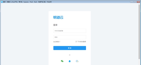 明道云电脑版 v2.0.3.5
