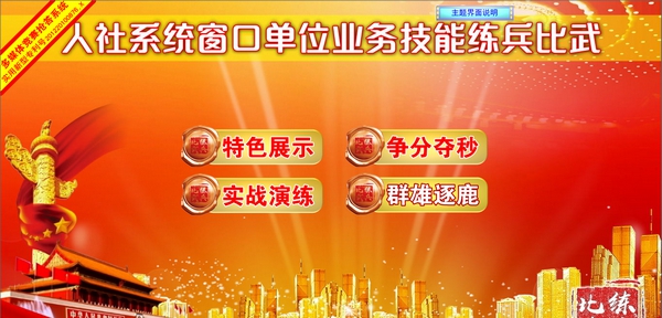 人社系统窗口单位业务技能练兵比武软件系统 v2025