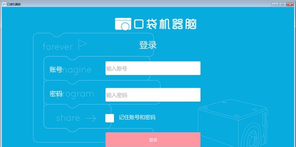 口袋机器脑(POCKEBOT) v2.6.7