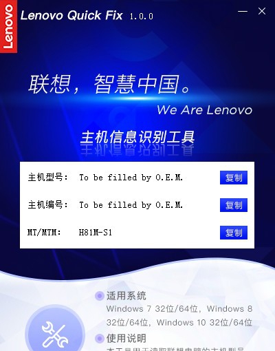 联想主机信息识别工具 v1.4