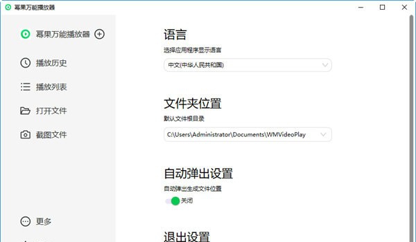 幂果万能播放器 v1.0.1.7