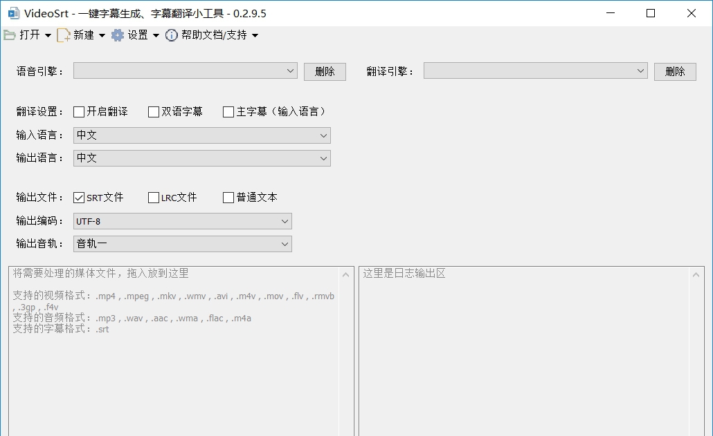 VideoSrt-一键字幕生成、字幕翻译小工具64位版 v0.2.9.10